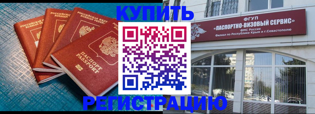 временная регистрация для всех в Тимашёвске